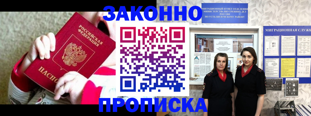 прописка регистрация в Коле