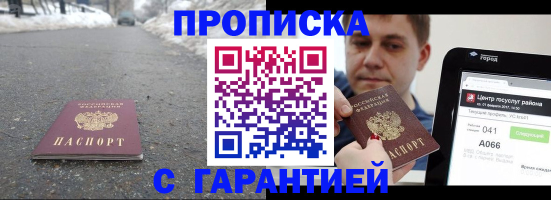 прописка ребенка в Коле