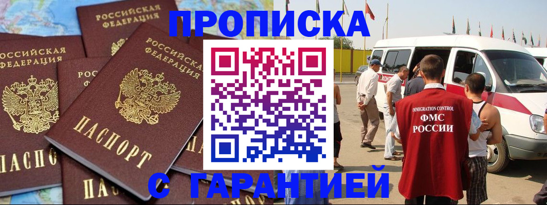 временная регистрация законно в Коле