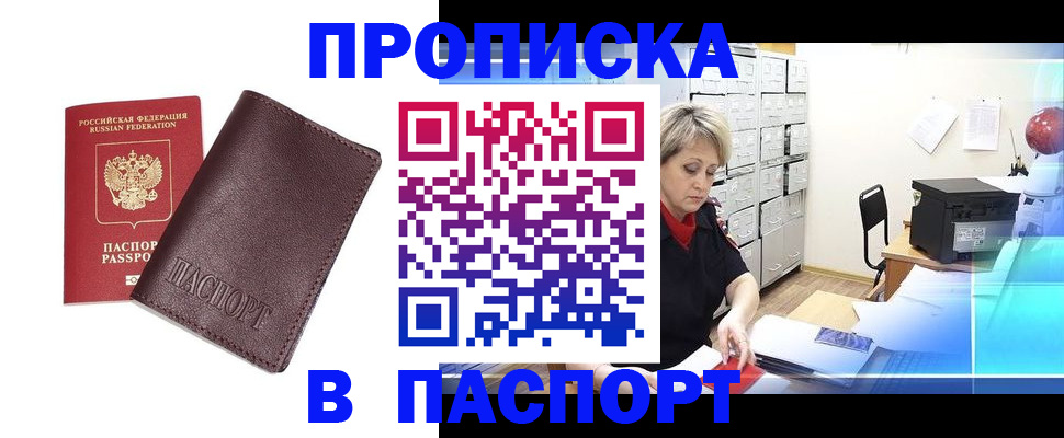 прописка ребенка в Коле