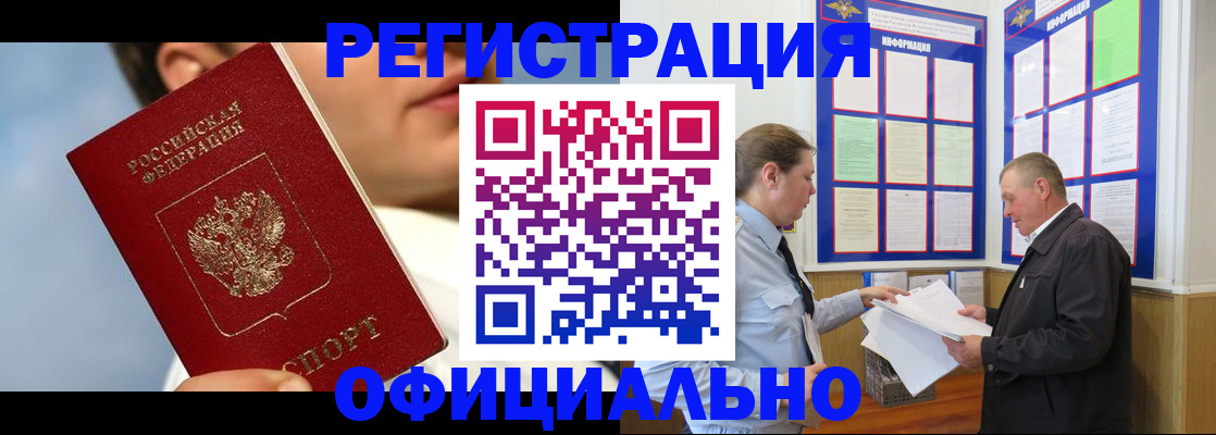 прописка в Коле