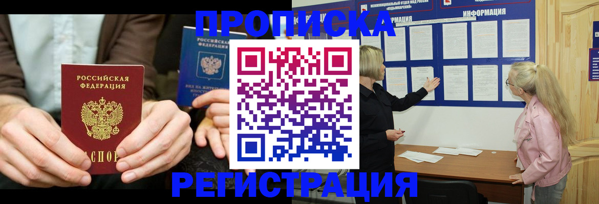 прописка штамп в Коле